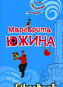 Пора по бабам