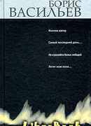 Иванов катер. Капля за каплей. Не стреляйте белых лебедей. Летят мои кони…