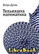 Тельняшка математика