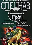 Перехват инициативы