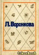 Собрание сочинений в трех томах. Том 2. Село Городище. Федя и Данилка. Алтайская повесть: Повести