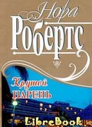 Сюрприз для Айседоры