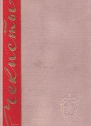 Чекисты. Книга вторая