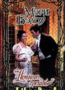 Немного грешный