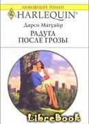 Радуга после грозы