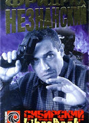 Сибирский спрут