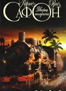 Дворец полуночи