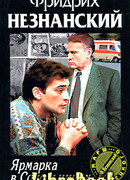 Ярмарка в Сокольниках