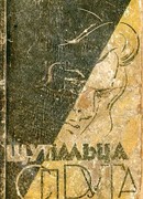 Щупальца спрута