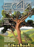 Земля веснаров