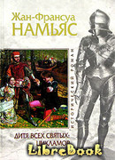 Дитя Всех святых. Цикламор