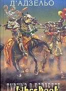 Этторе Фьерамоска, или турнир в Барлетте