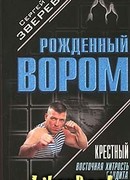 Восточная хитрость бандита