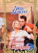 Тайна в наследство