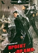 Проект «Пламя»