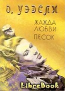 Жажда любви