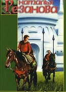 Чудо и чудовище