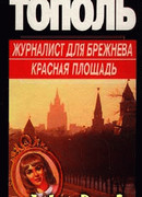 Красная площадь