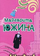 Сокровище старой девы