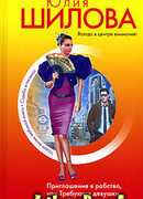 Приглашение в рабство, или Требуются девушки для работы в Японии