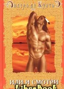 Иди и смотри