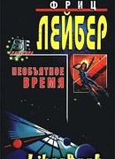 Большое время