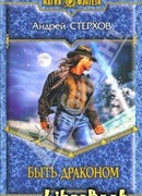 Атака неудачника