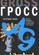 Голубая зона