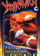 Полночный поцелуй-2