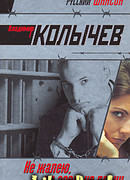 Не жалею, не зову, не плачу