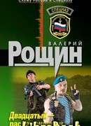 Двадцатый - расчет окончен