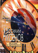 Всегда в продаже