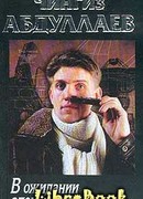 В ожидании апокалипсиса