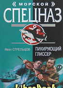 Пикирующий глиссер