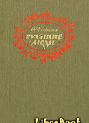 Гулящие люди