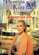 Мы встретимся вновь