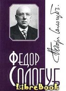 Том 4. Творимая легенда