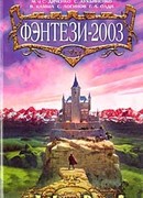 Возвращение в Форност