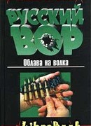 Облава на волка