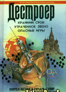 Утраченное звено