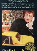 Грязные игры