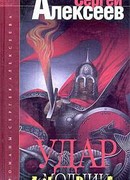 Удар «Молнии»