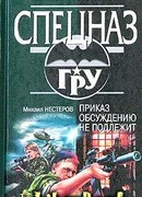 Приказ обсуждению не подлежит