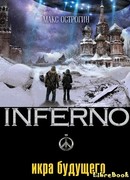 Икра будущего