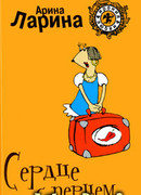 Сердце с перцем