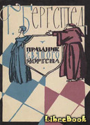 Праздник Святого Йоргена