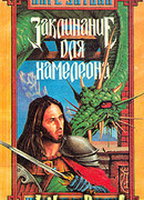 Заклинание для хамелеона