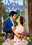 Мужчина на одну ночь