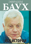 Иск Истории