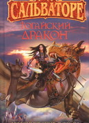 Тогайский дракон